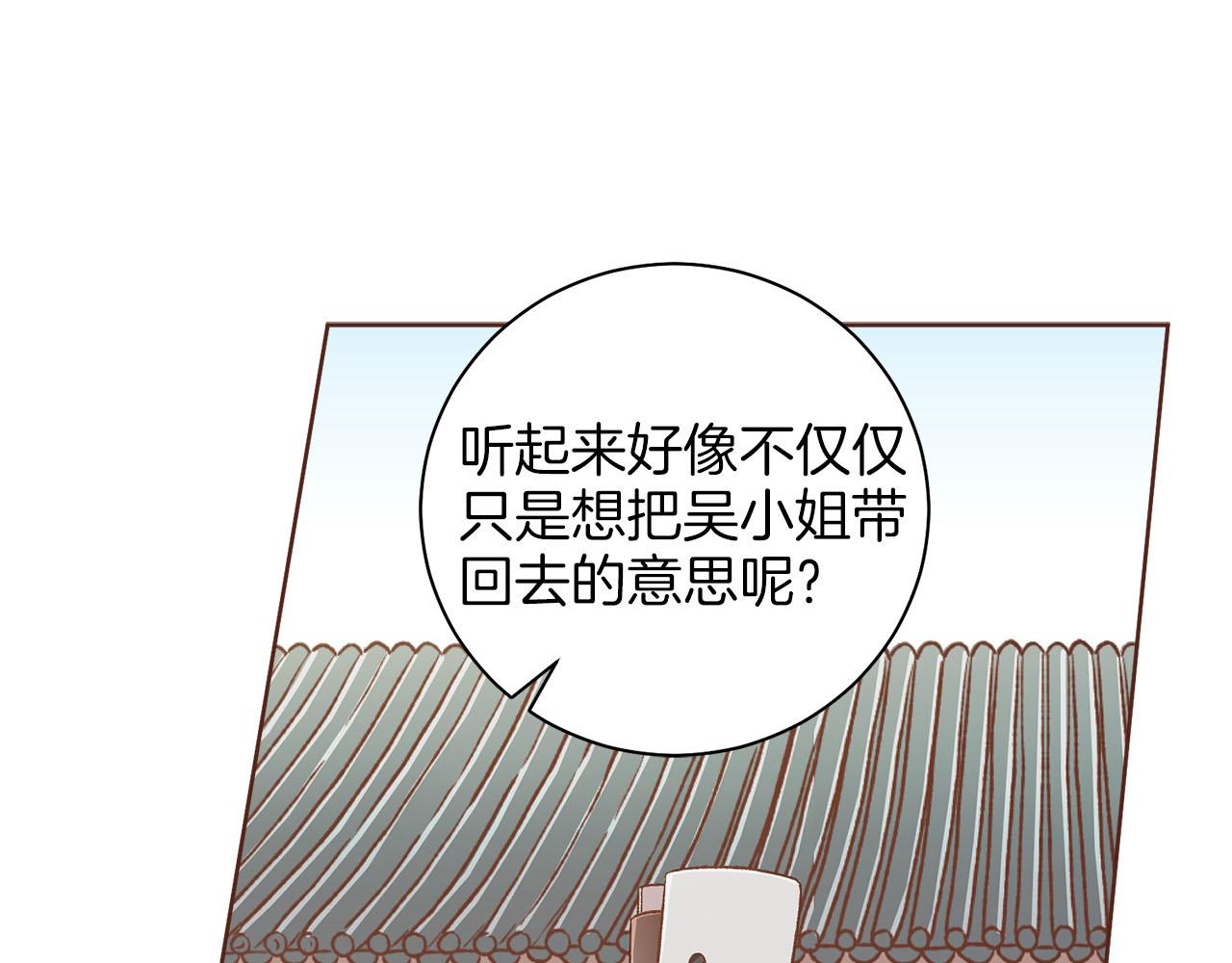 《雪中掉落的花》第261话 皇后再孕 第45页