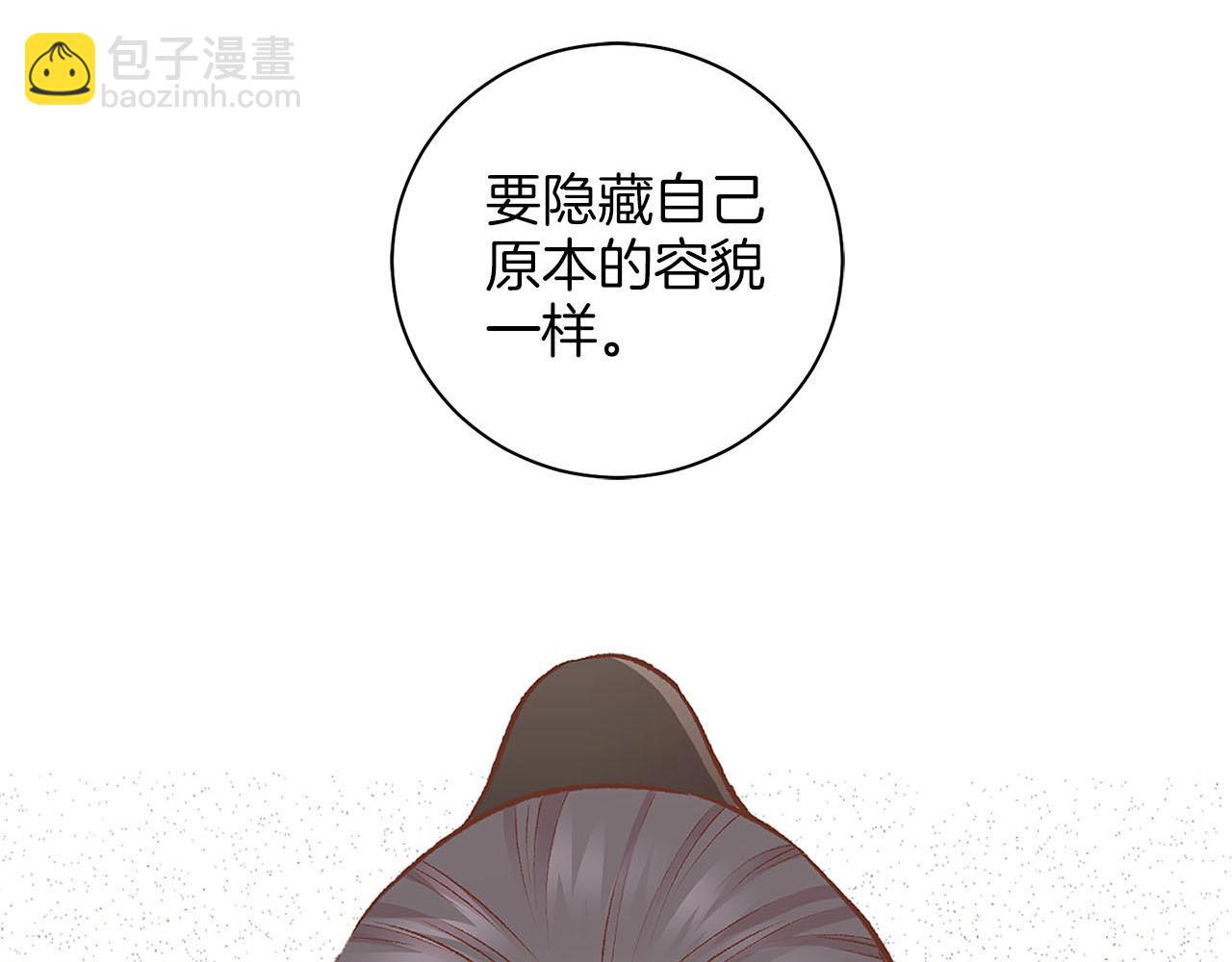 《雪中掉落的花》第261话 皇后再孕 第5页