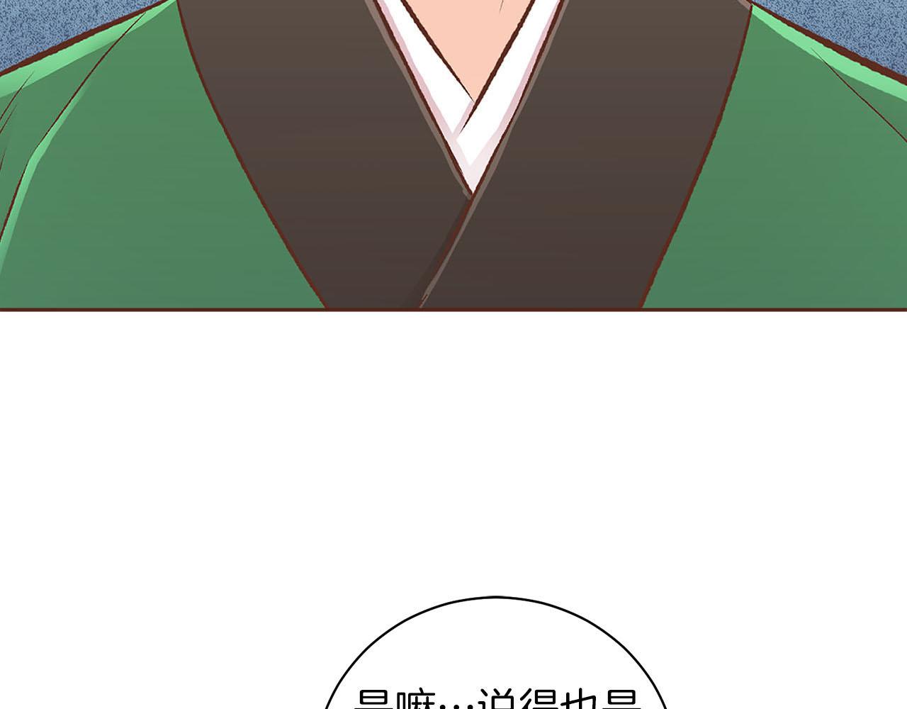 《雪中掉落的花》第261话 皇后再孕 第7页
