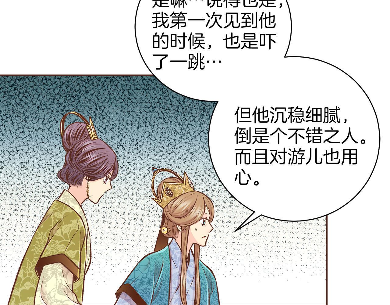 《雪中掉落的花》第261话 皇后再孕 第8页