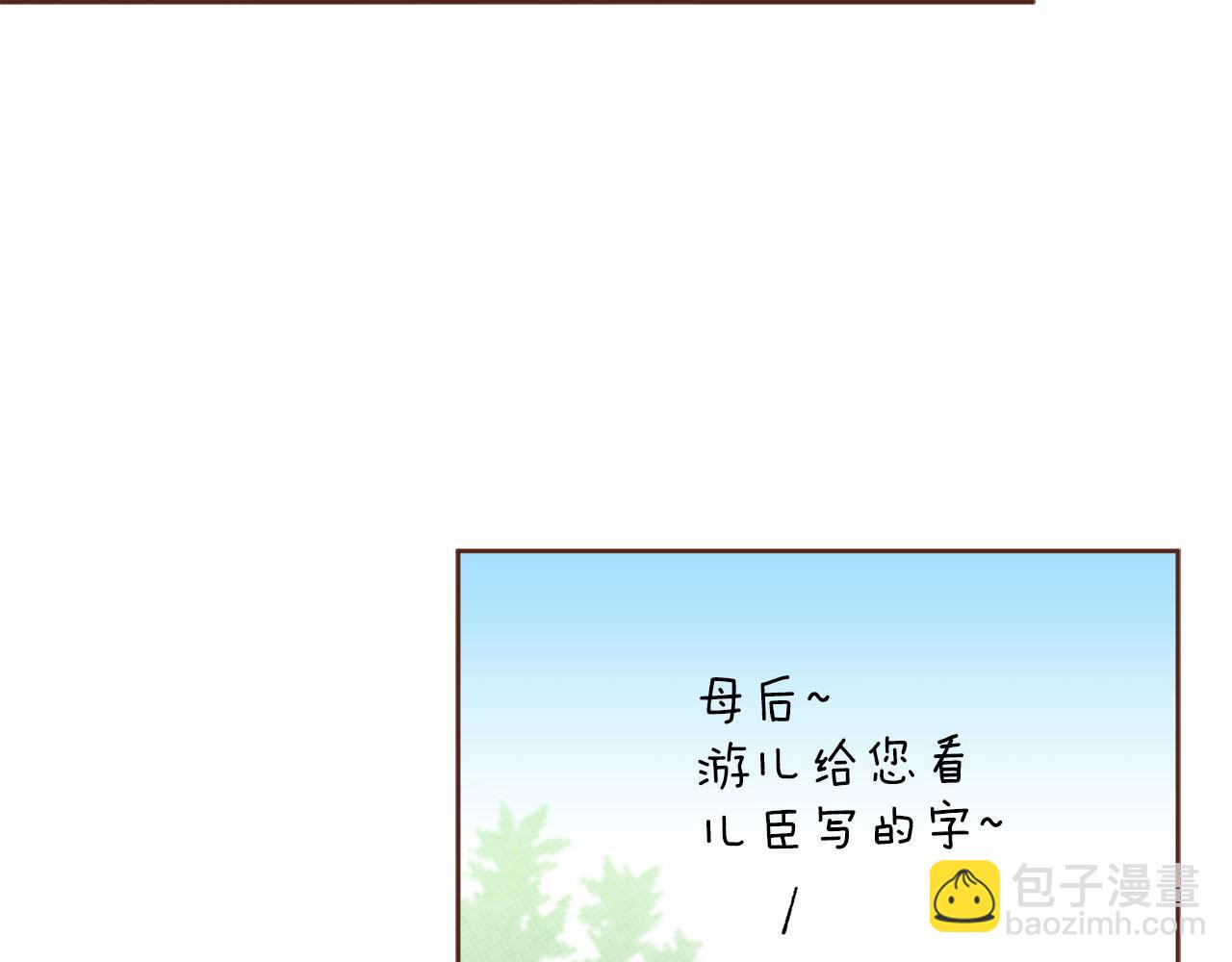 《雪中掉落的花》第261话 皇后再孕 第9页