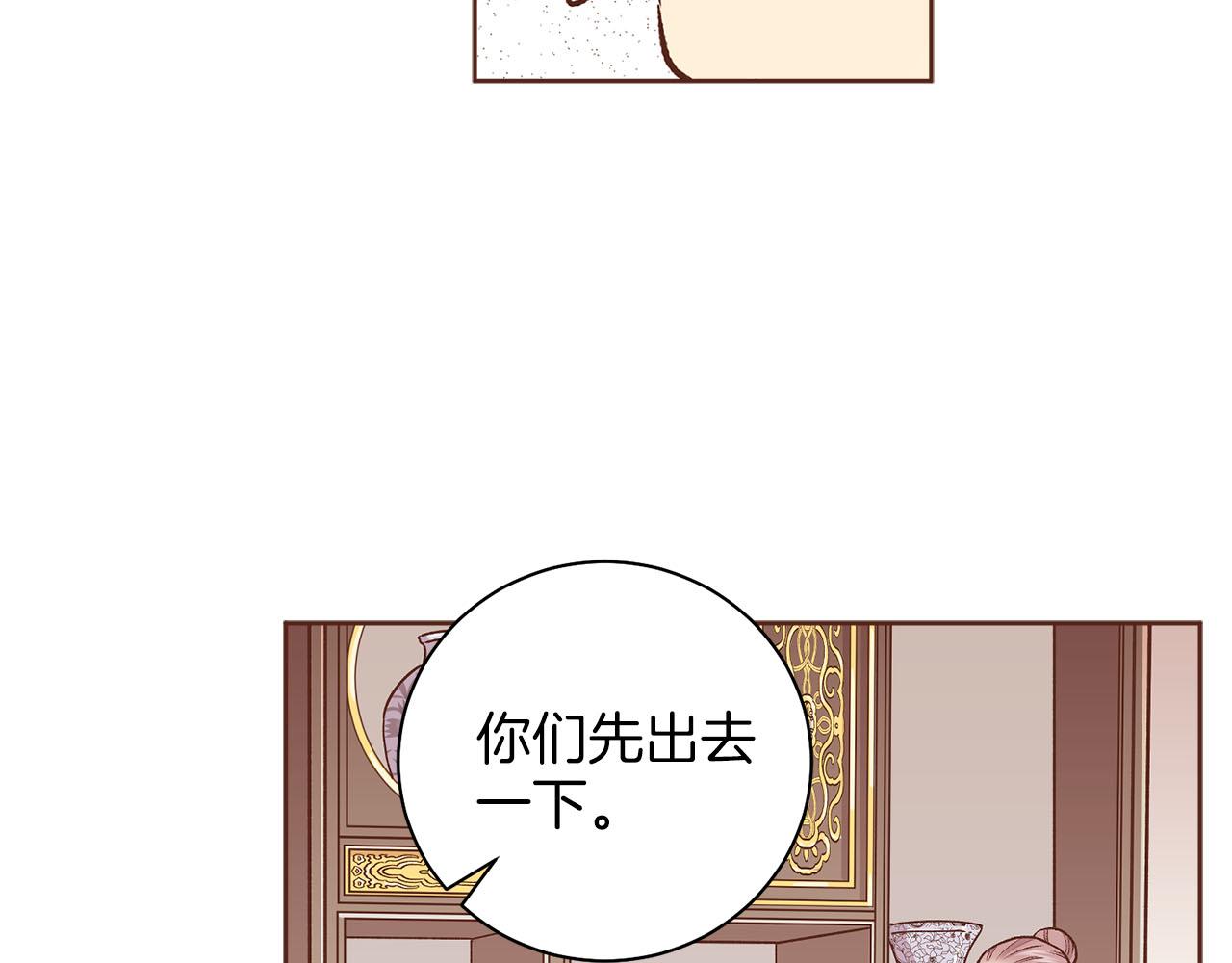 《雪中掉落的花》第262话 你的喜悦是真心的吗？ 第21页