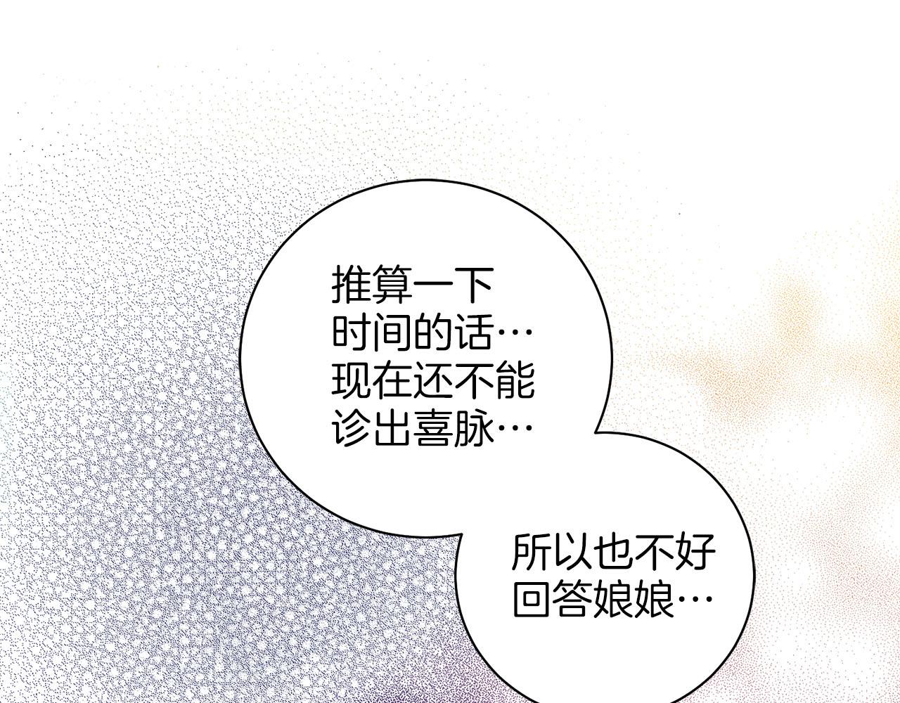 《雪中掉落的花》第262话 你的喜悦是真心的吗？ 第26页
