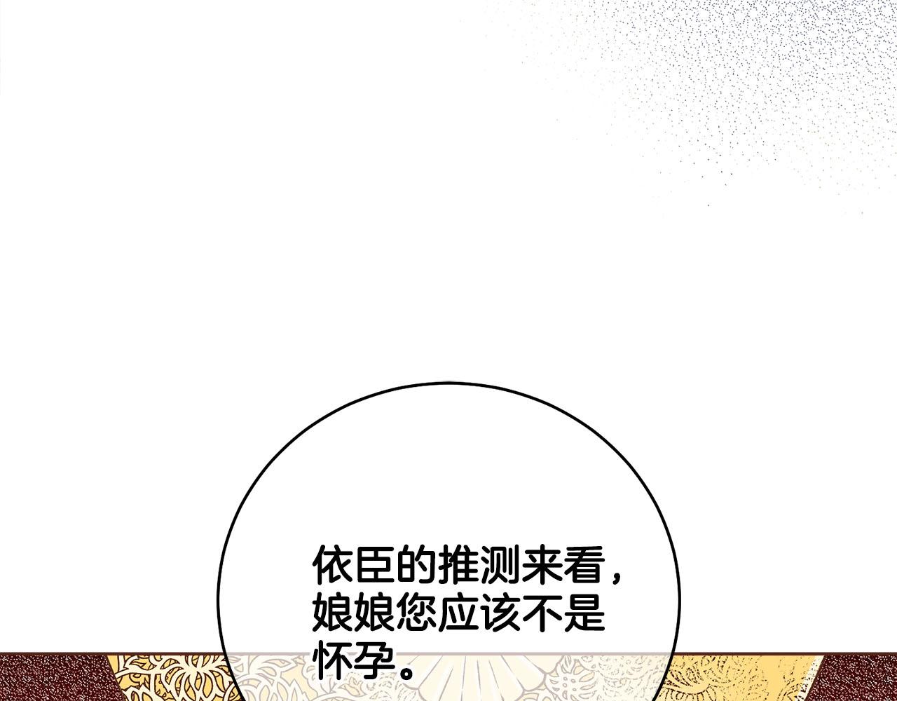 《雪中掉落的花》第262话 你的喜悦是真心的吗？ 第28页