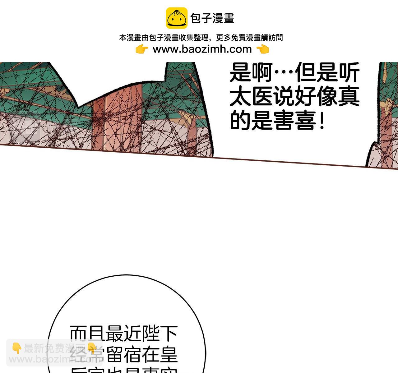 《雪中掉落的花》第262话 你的喜悦是真心的吗？ 第2页