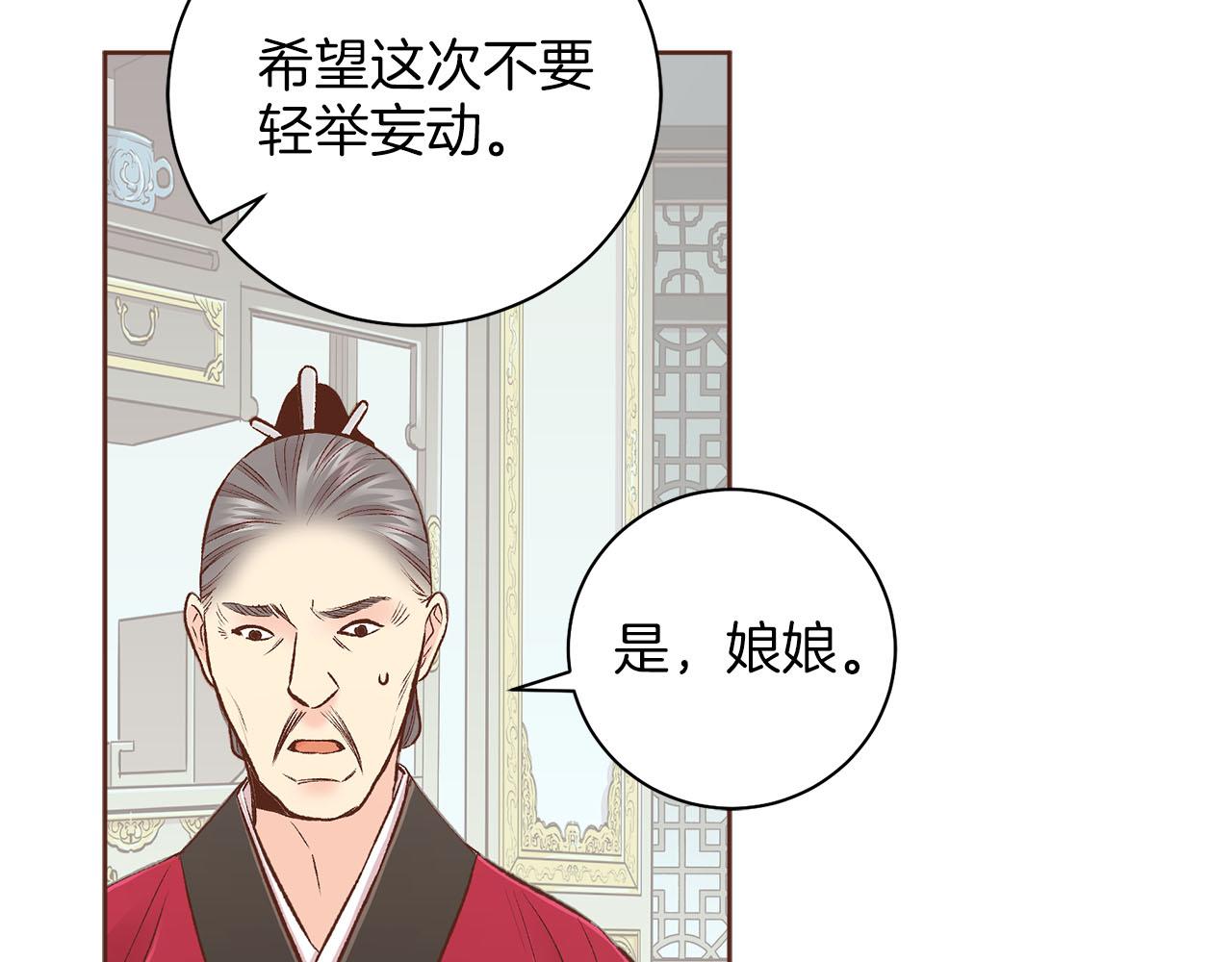 《雪中掉落的花》第262话 你的喜悦是真心的吗？ 第39页