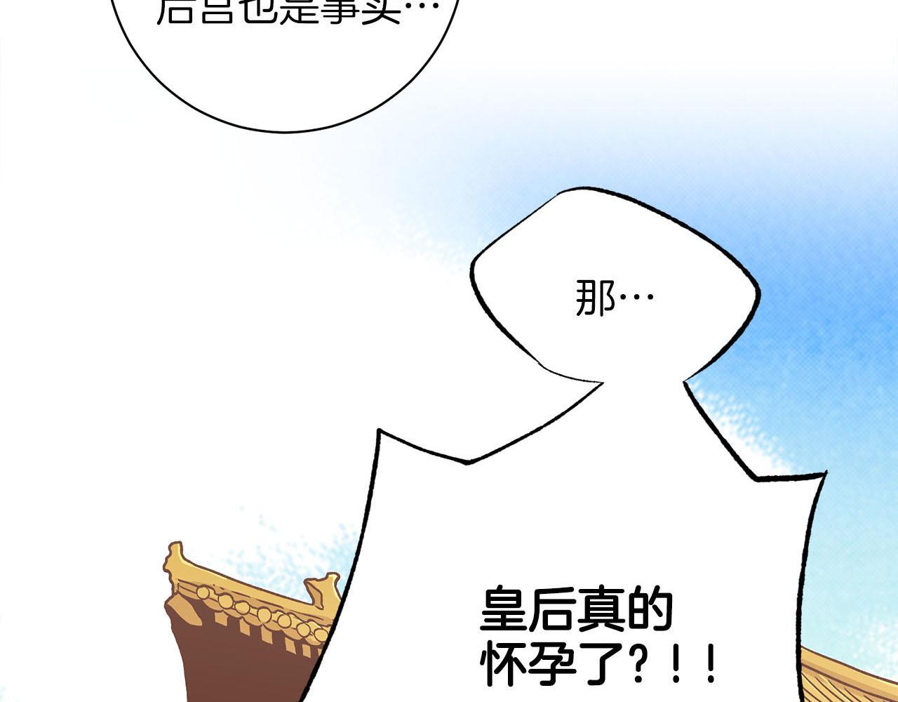 《雪中掉落的花》第262话 你的喜悦是真心的吗？ 第3页