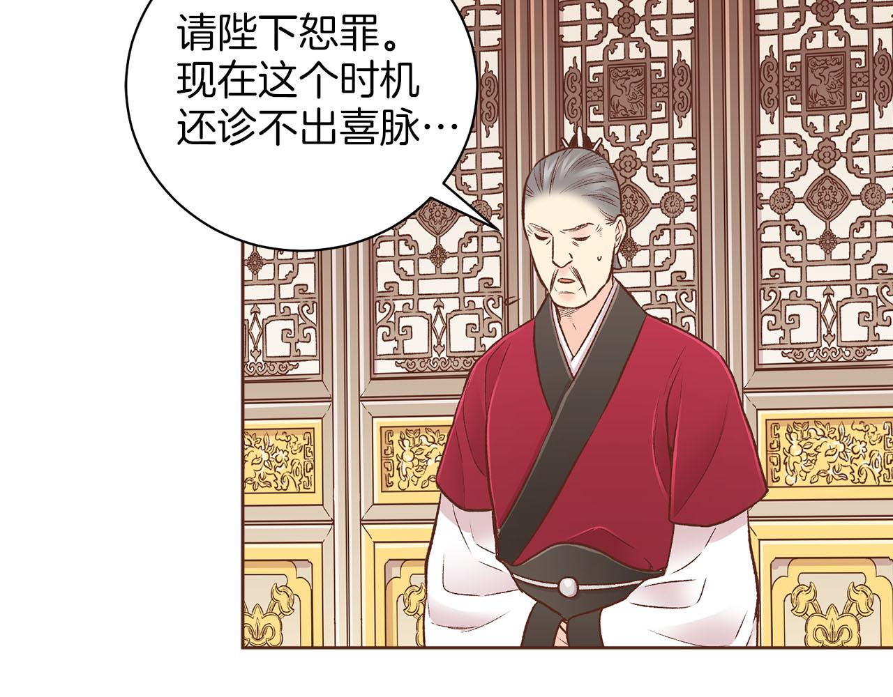 《雪中掉落的花》第262话 你的喜悦是真心的吗？ 第46页