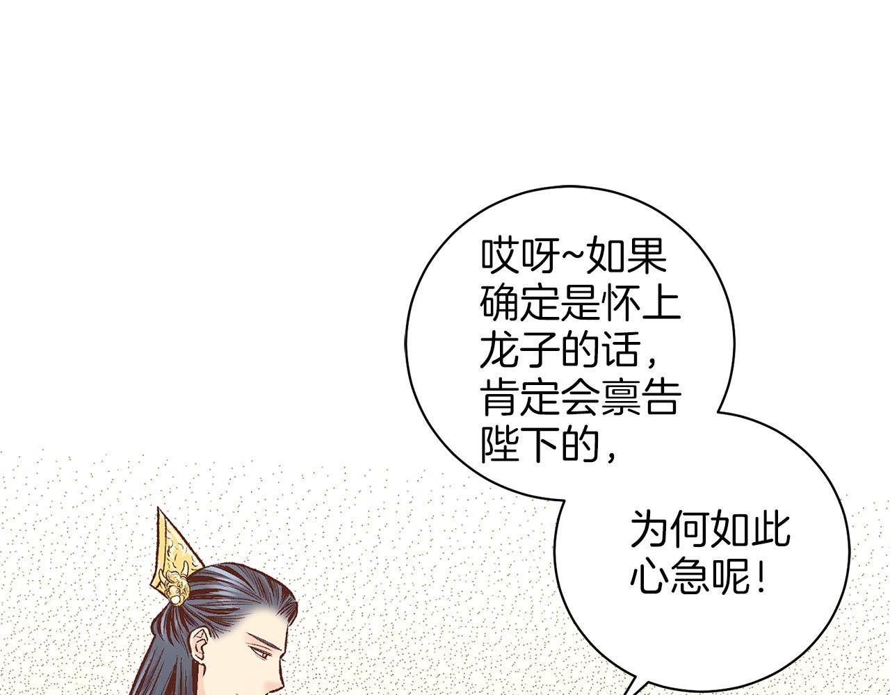 《雪中掉落的花》第262话 你的喜悦是真心的吗？ 第47页
