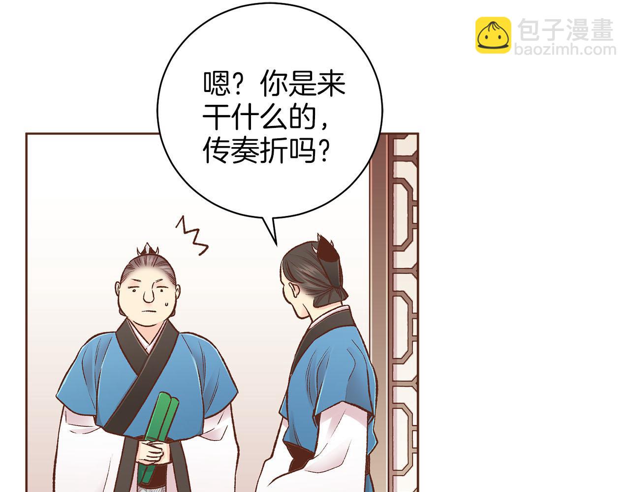 《雪中掉落的花》第262话 你的喜悦是真心的吗？ 第5页
