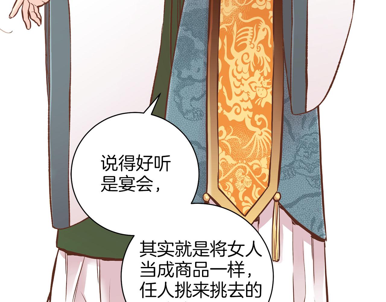 《雪中掉落的花》第267话 月下宴前奏 第33页