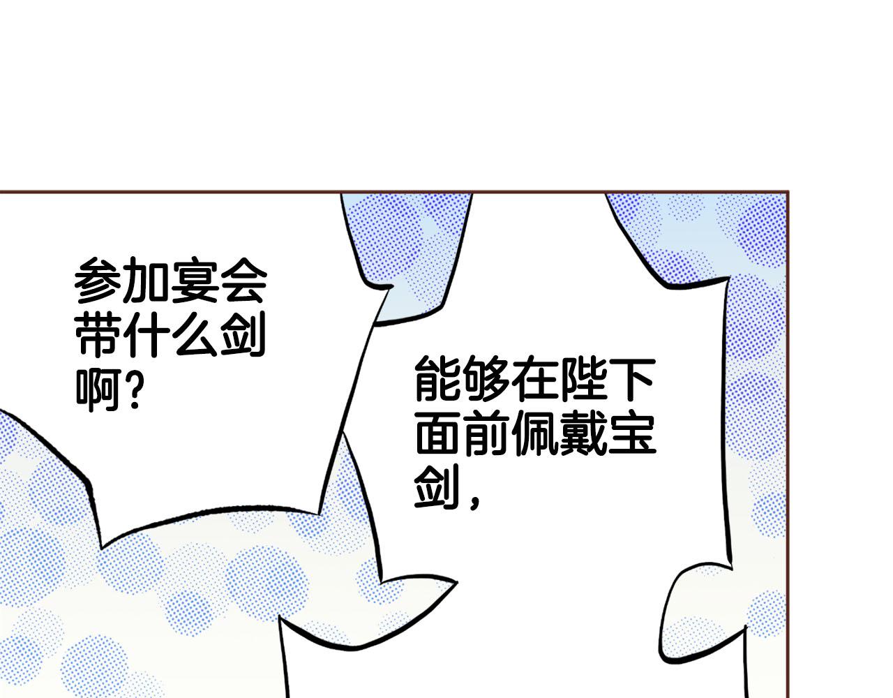 《雪中掉落的花》第267话 月下宴前奏 第40页