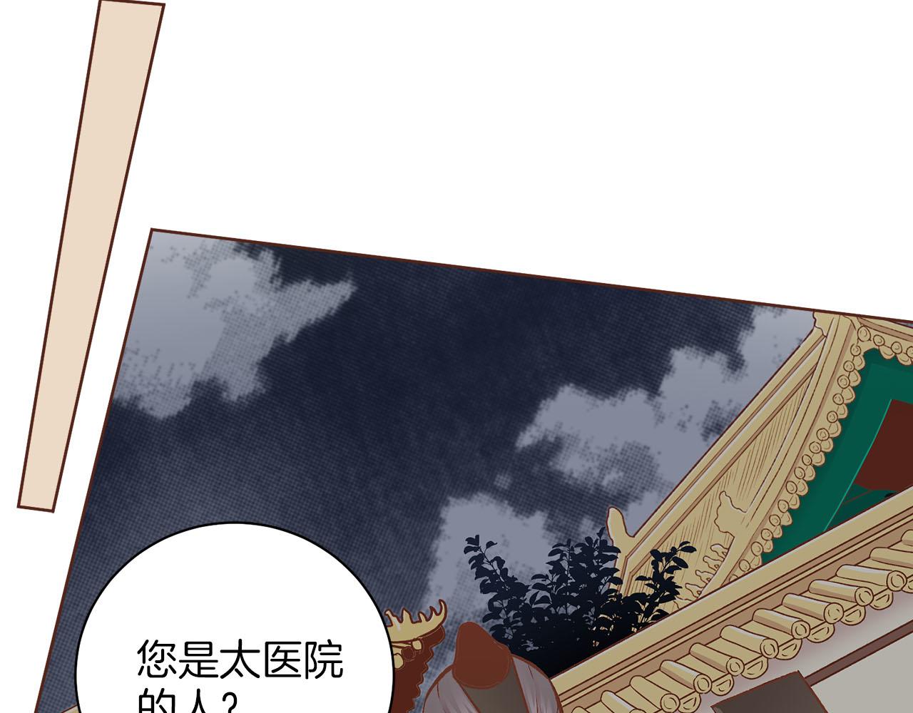 《雪中掉落的花》第267话 月下宴前奏 第45页