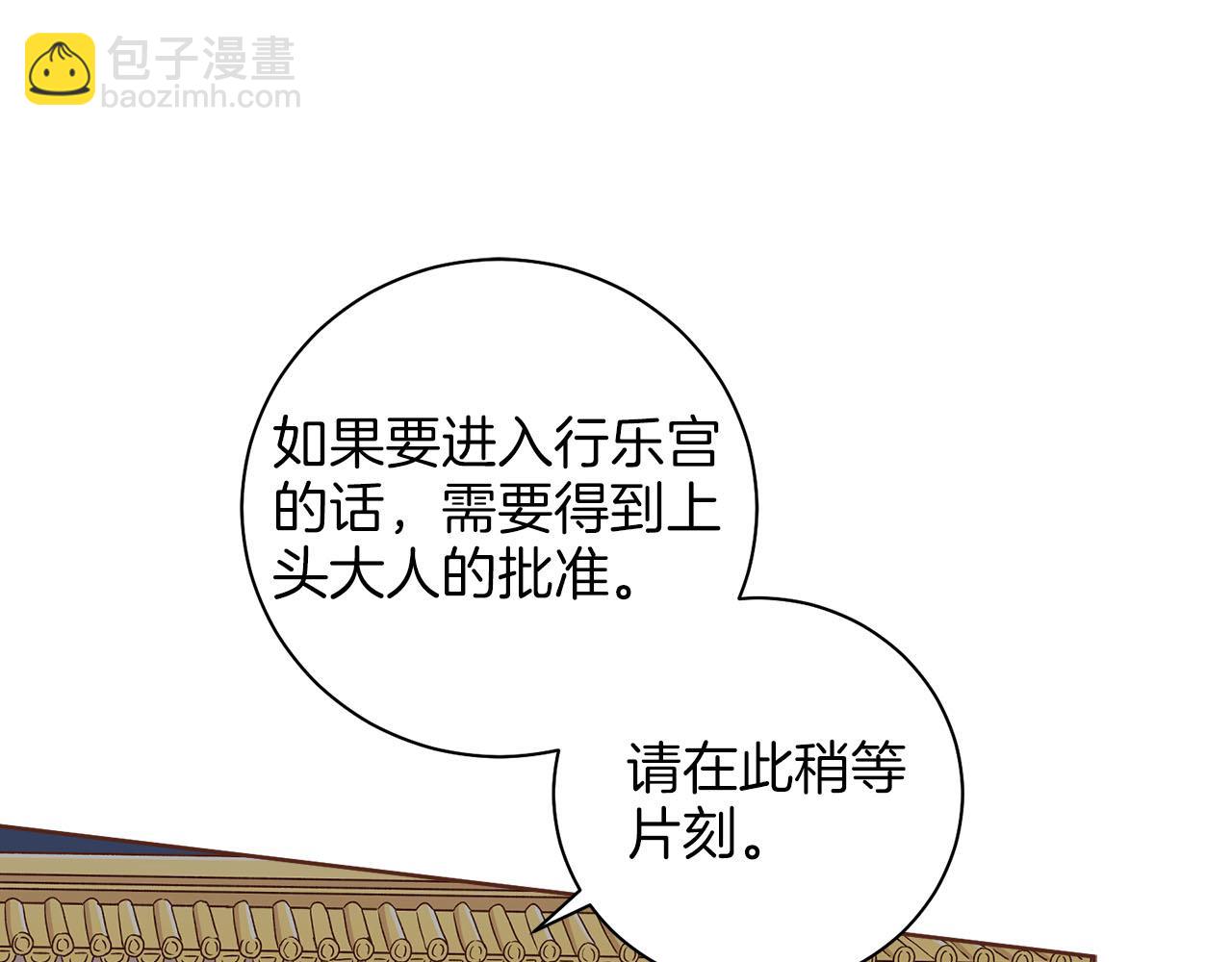 《雪中掉落的花》第267话 月下宴前奏 第47页