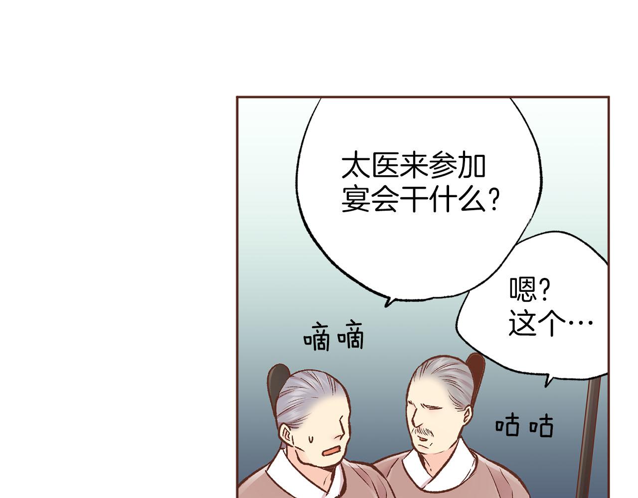 《雪中掉落的花》第267话 月下宴前奏 第49页