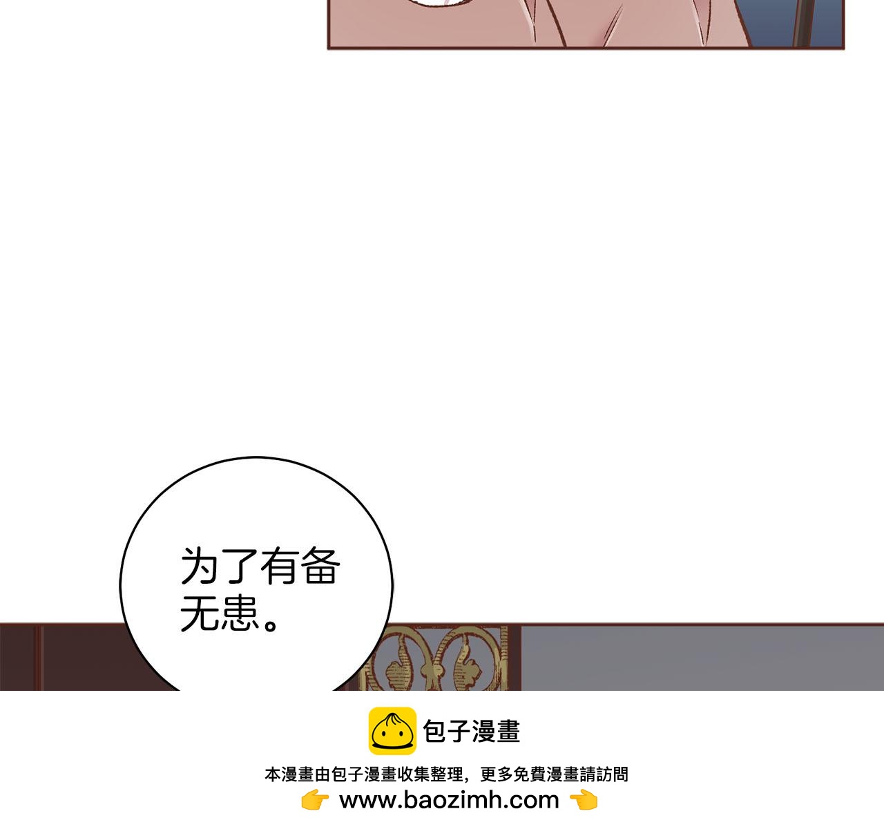 《雪中掉落的花》第267话 月下宴前奏 第50页