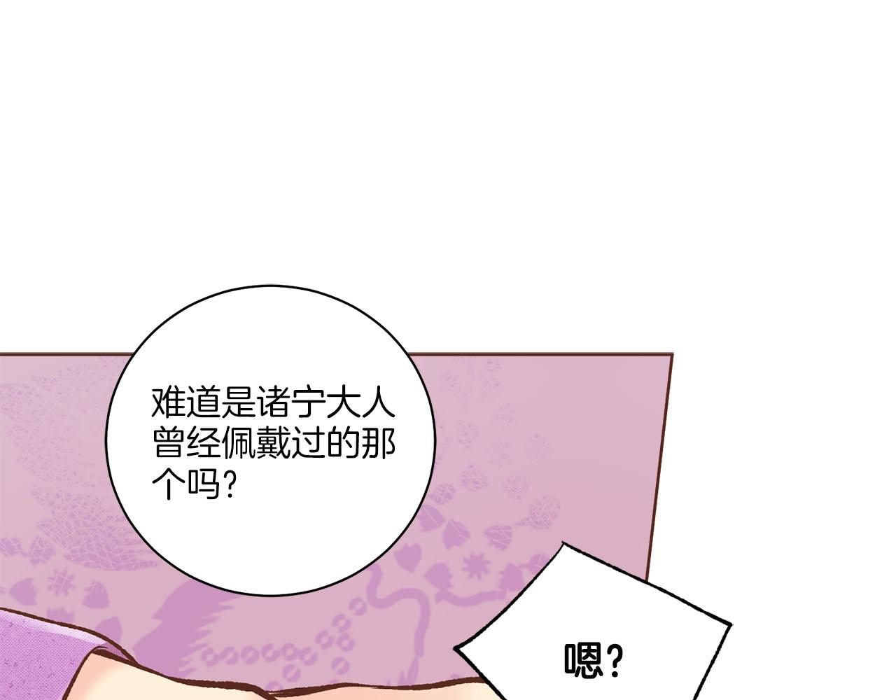 《雪中掉落的花》第266话 雪美人的身份 第30页