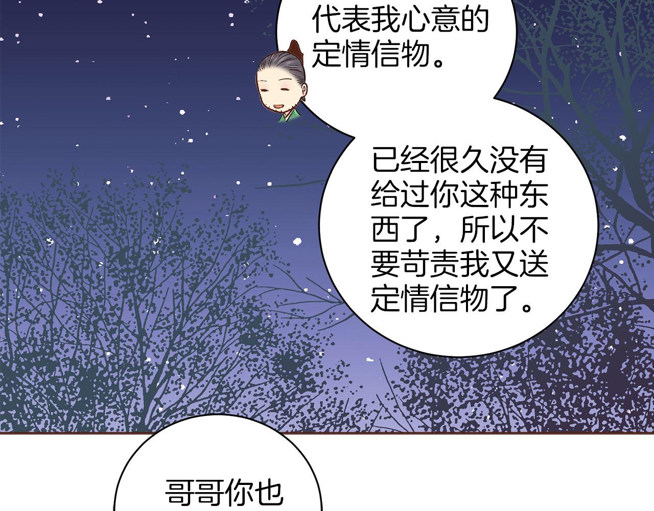 《雪中掉落的花》第264话 忘记所有 第22页