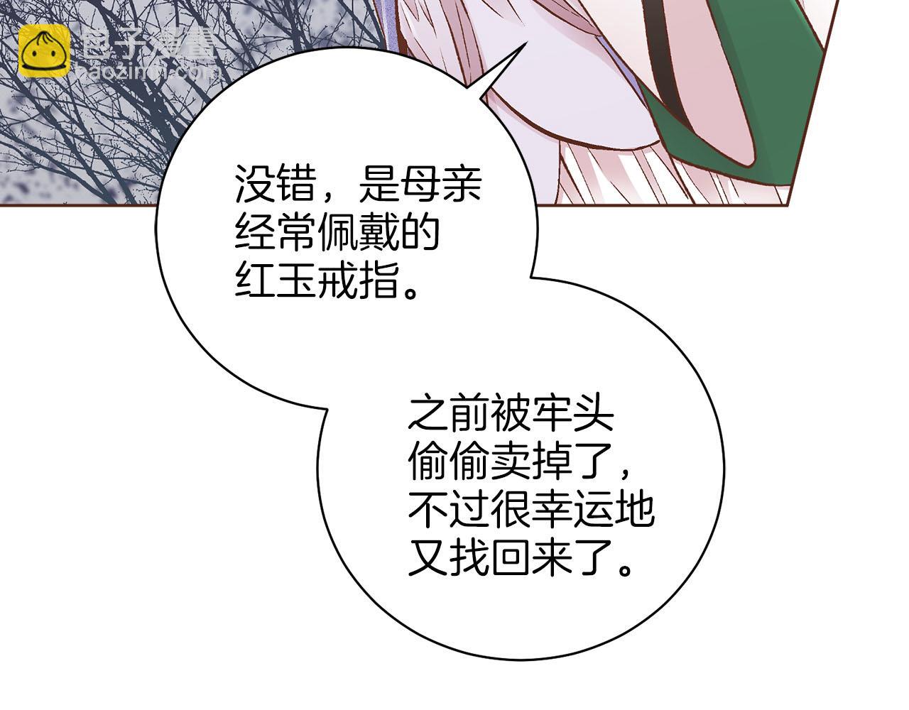 《雪中掉落的花》第264话 忘记所有 第28页