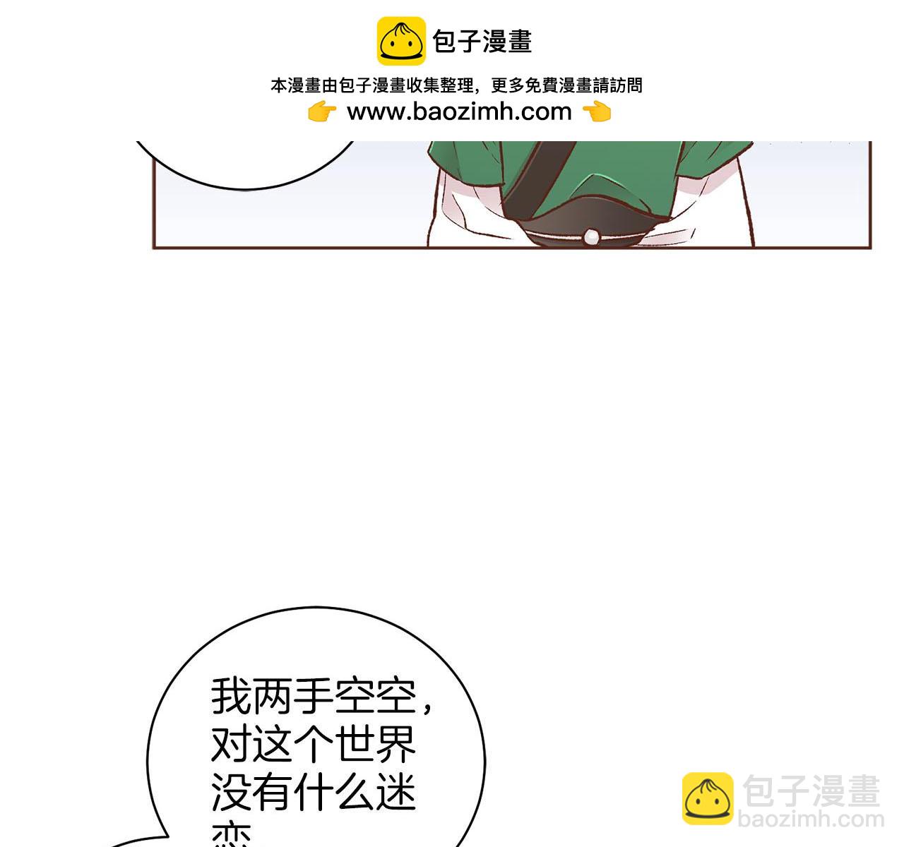 《雪中掉落的花》第264话 忘记所有 第2页