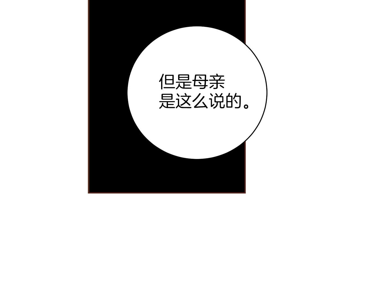 《雪中掉落的花》第264话 忘记所有 第45页