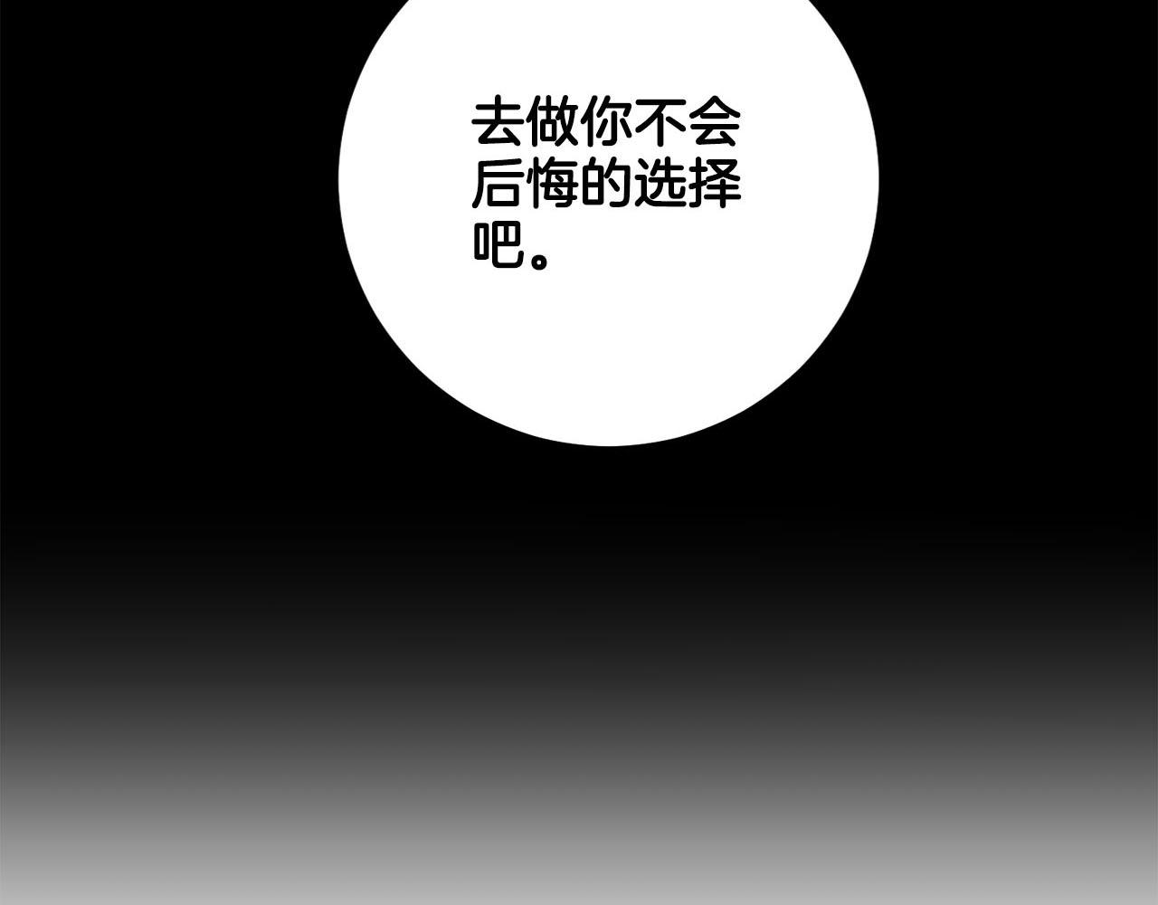 《雪中掉落的花》第264话 忘记所有 第5页