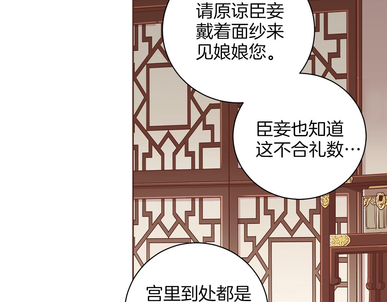《雪中掉落的花》第265话 我的朋友 第14页
