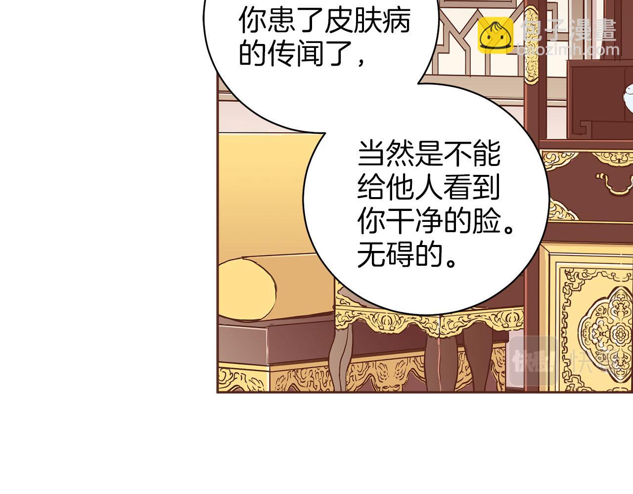 《雪中掉落的花》第265话 我的朋友 第15页