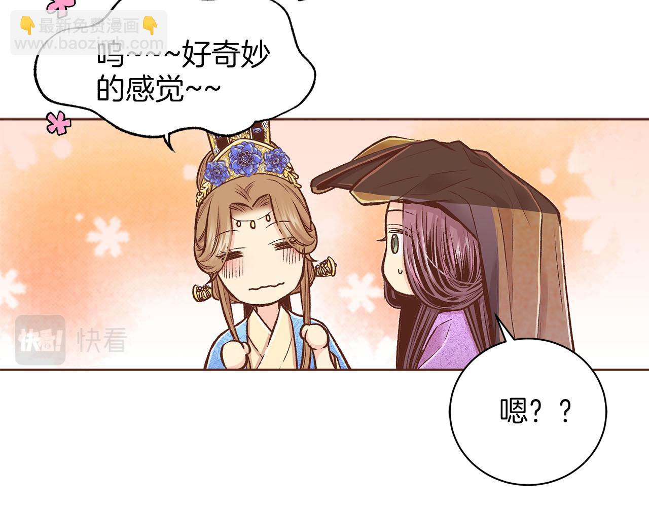 《雪中掉落的花》第265话 我的朋友 第27页