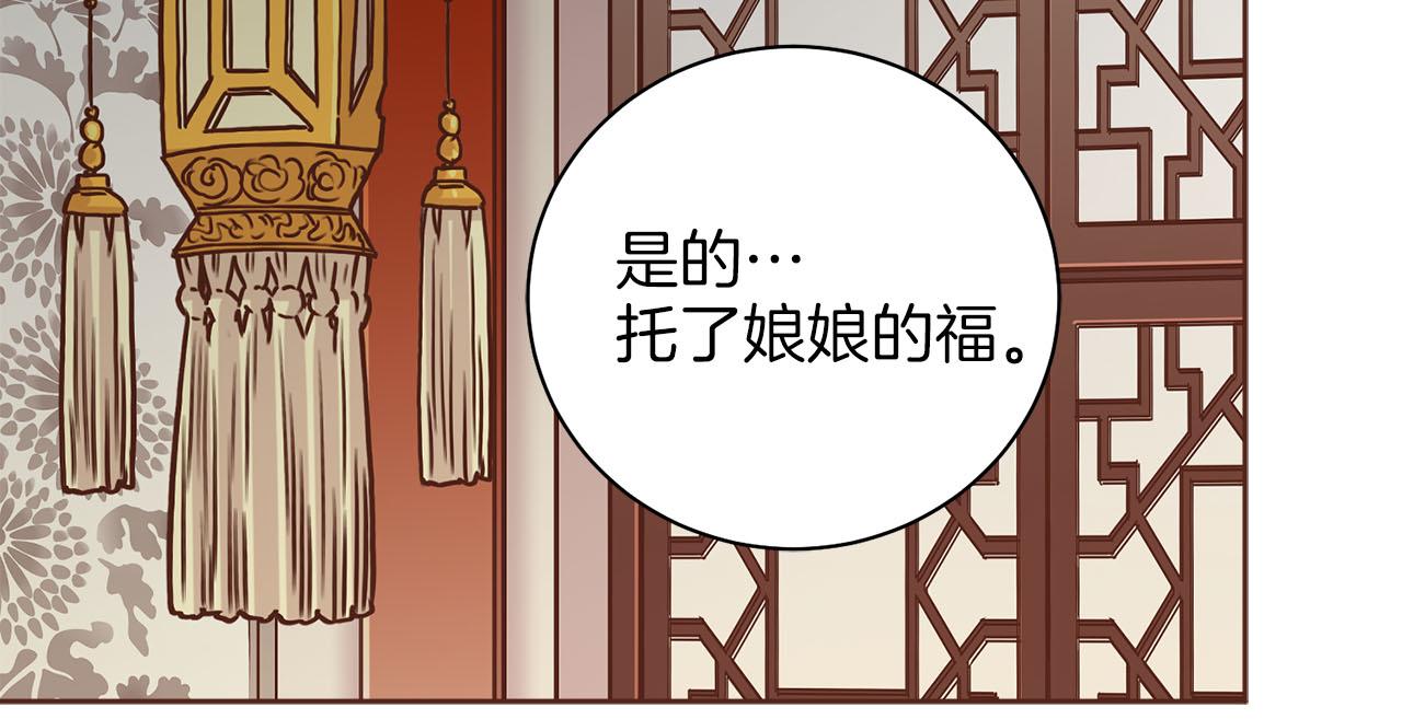 《雪中掉落的花》第265话 我的朋友 第29页