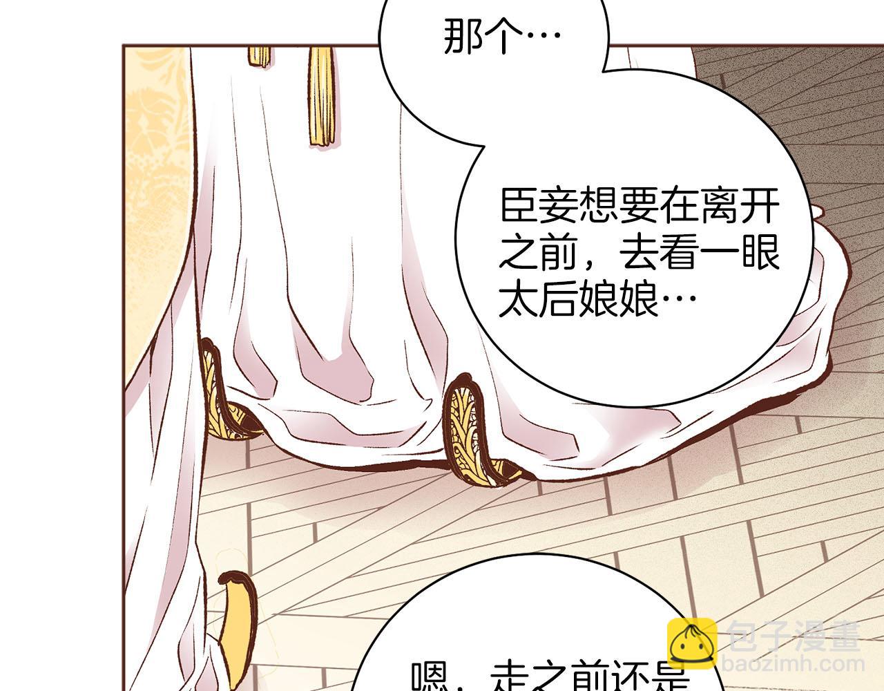 《雪中掉落的花》第265话 我的朋友 第43页