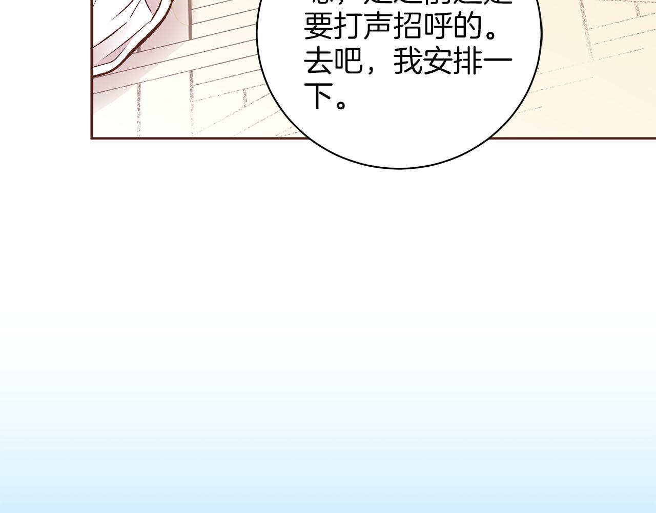 《雪中掉落的花》第265话 我的朋友 第44页