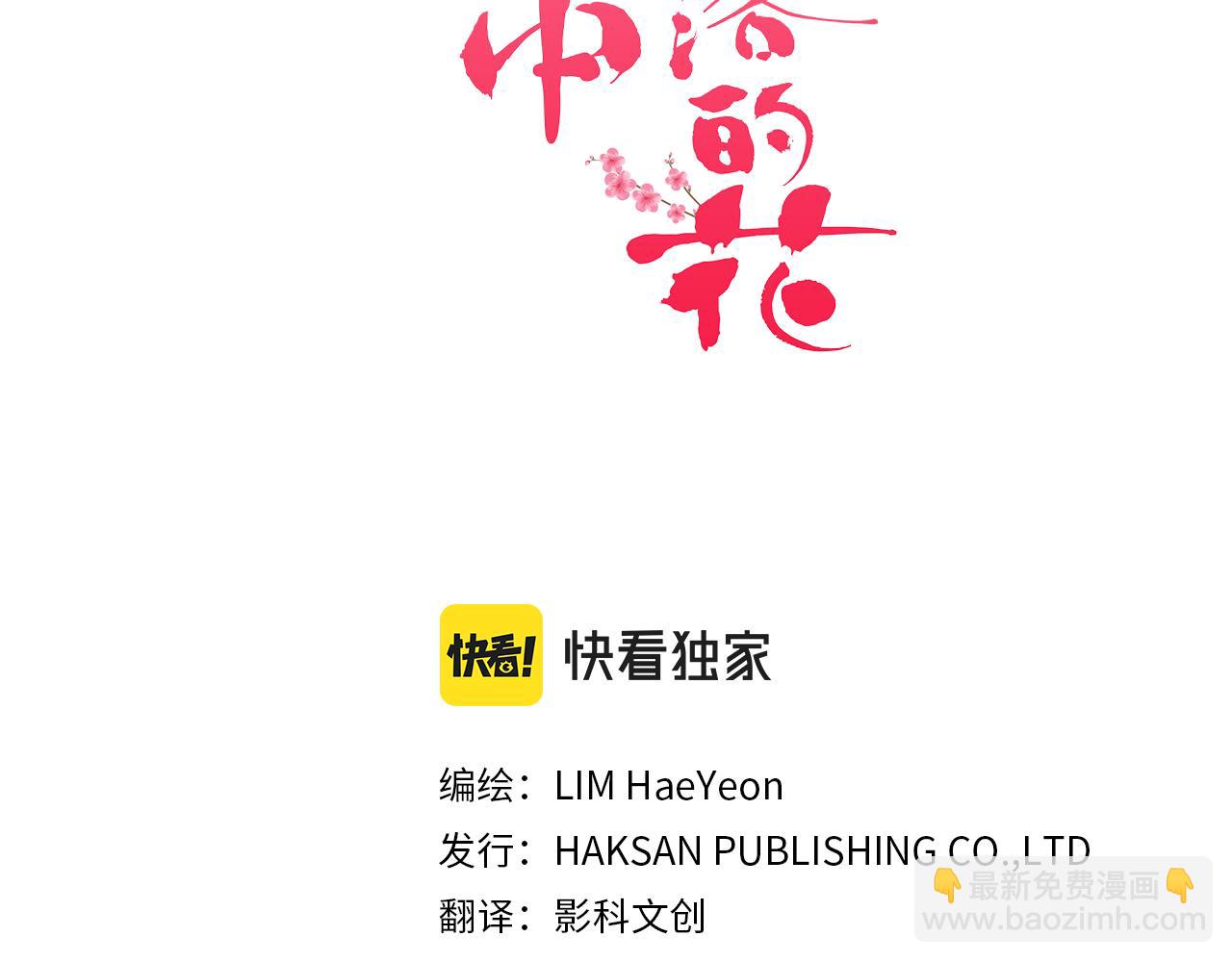 《雪中掉落的花》第265话 我的朋友 第8页