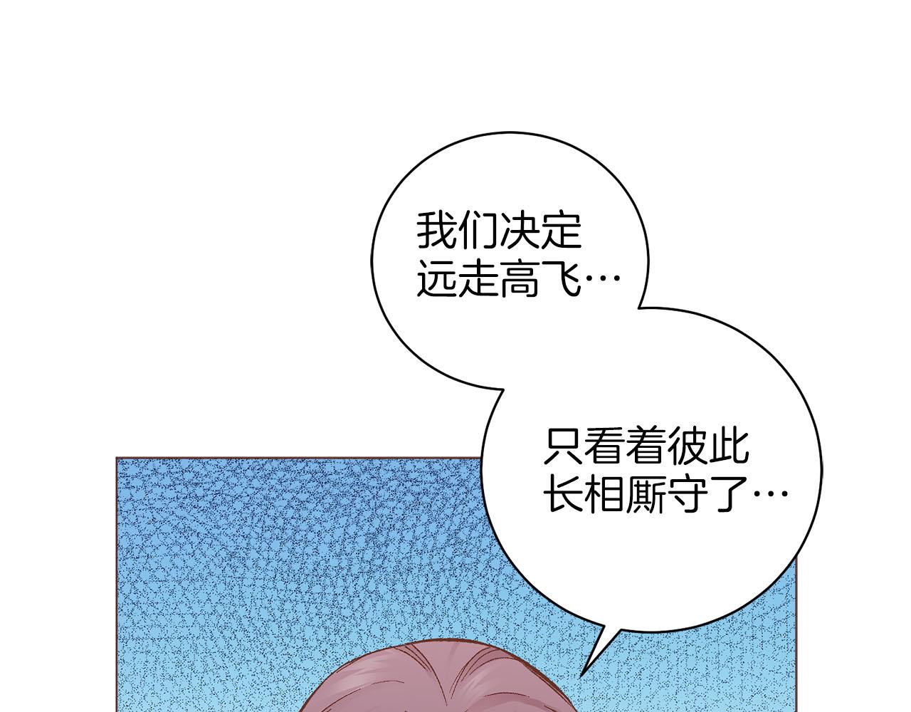 《雪中掉落的花》第271话 告别 第10页