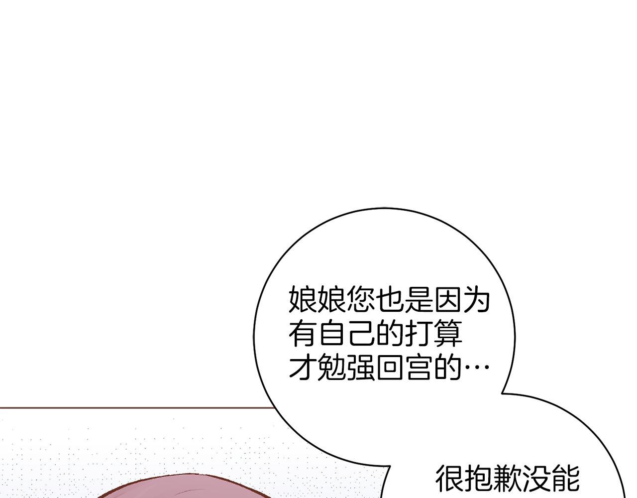 《雪中掉落的花》第271话 告别 第13页