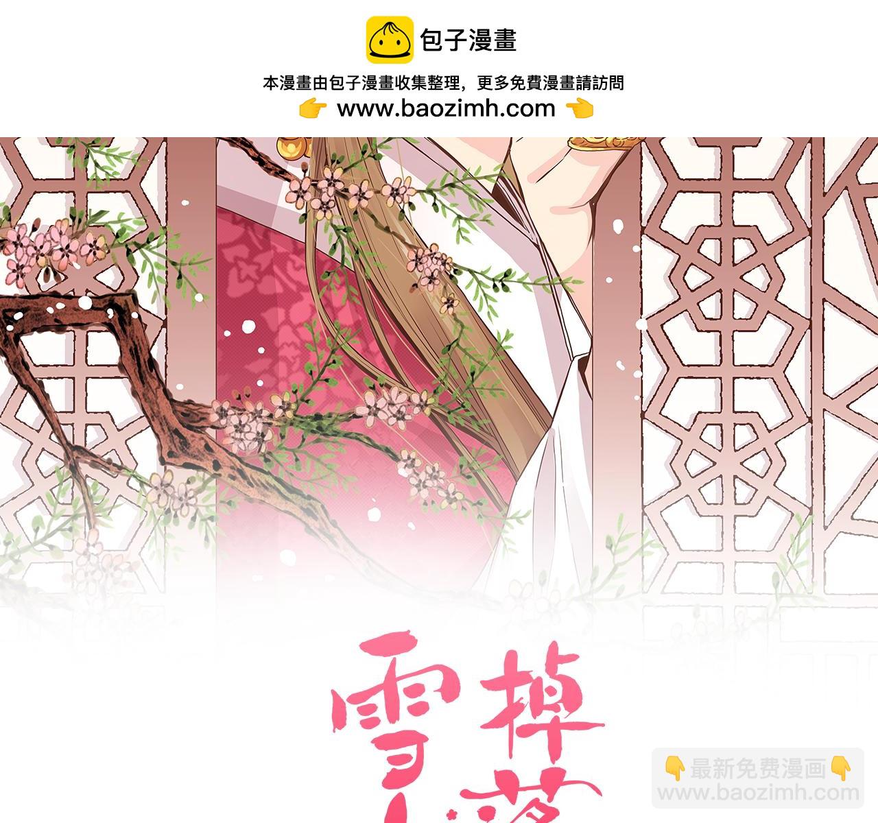 《雪中掉落的花》第271话 告别 第2页