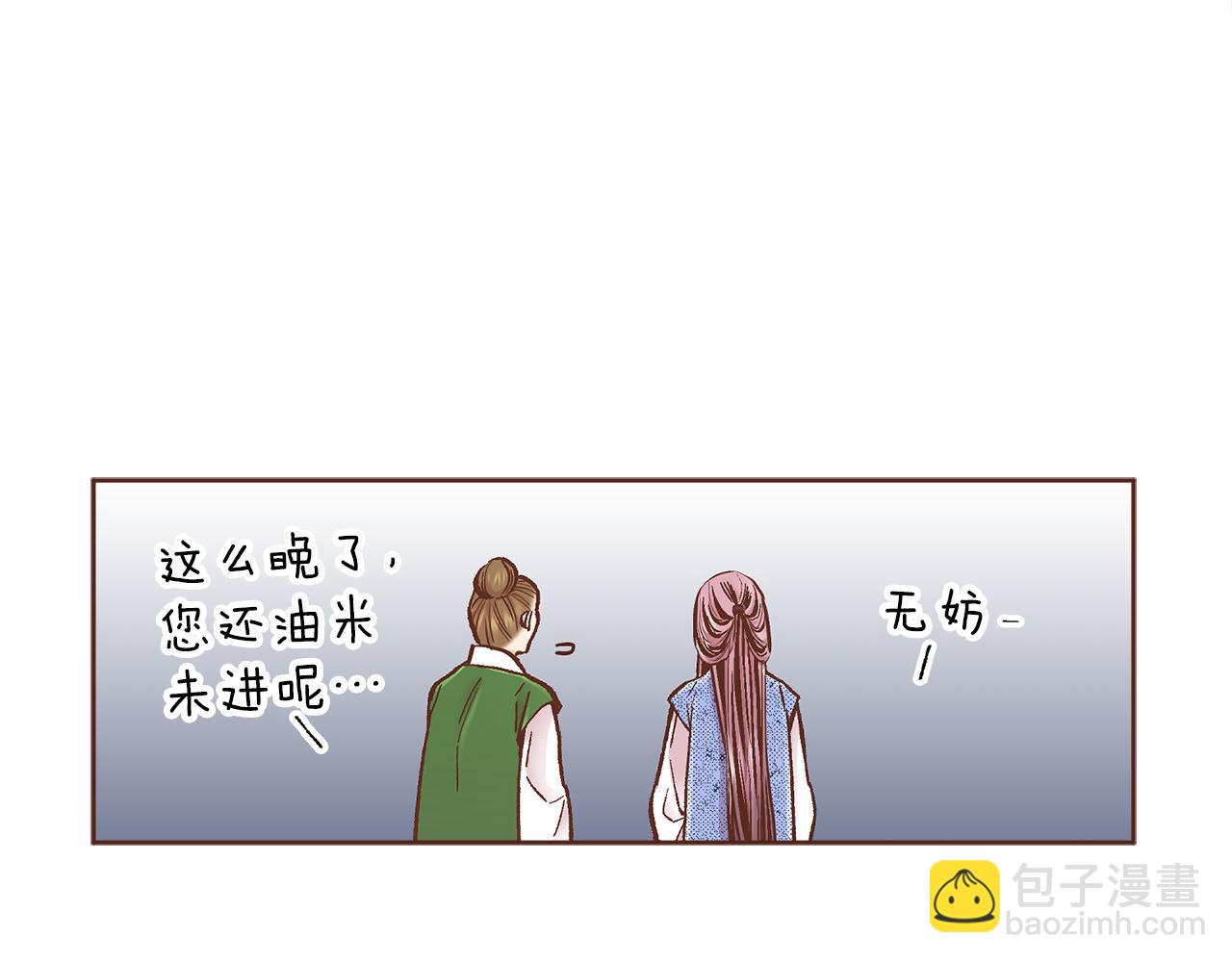 《雪中掉落的花》第271话 告别 第44页