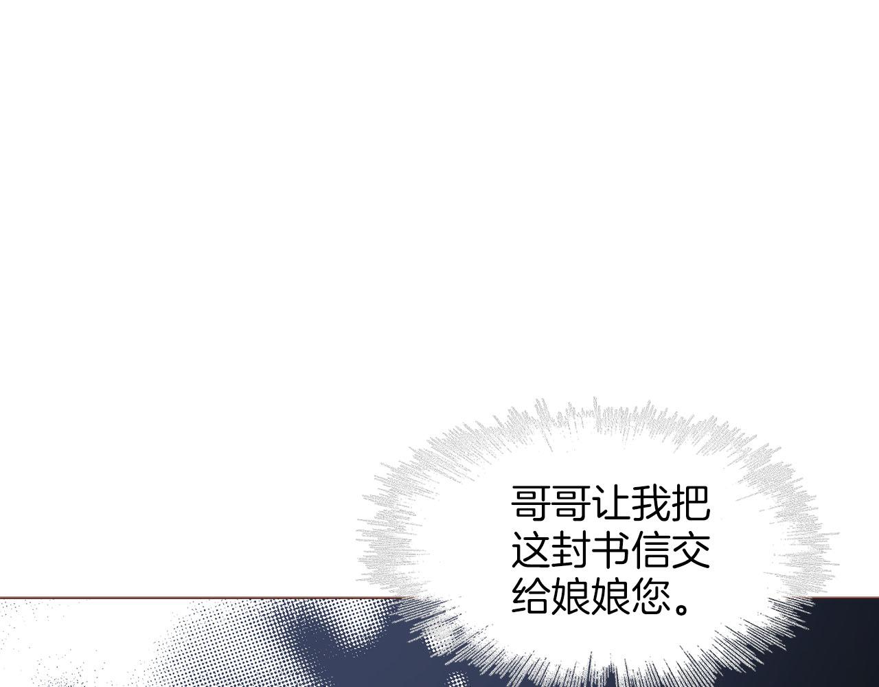 《雪中掉落的花》第271话 告别 第6页