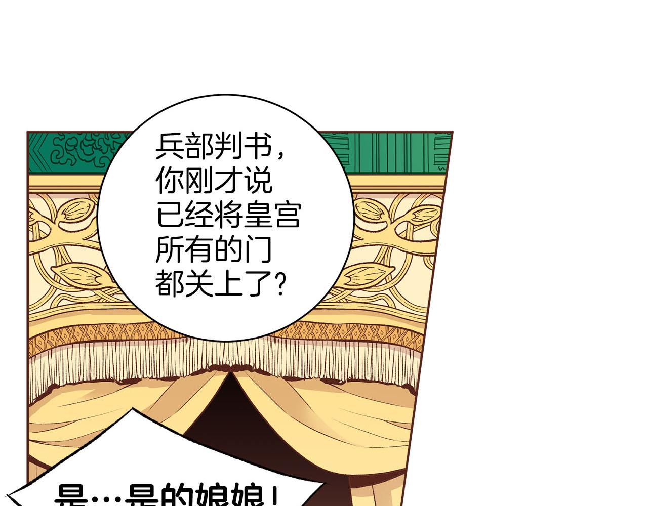 《雪中掉落的花》第270话 皇后问话 第11页