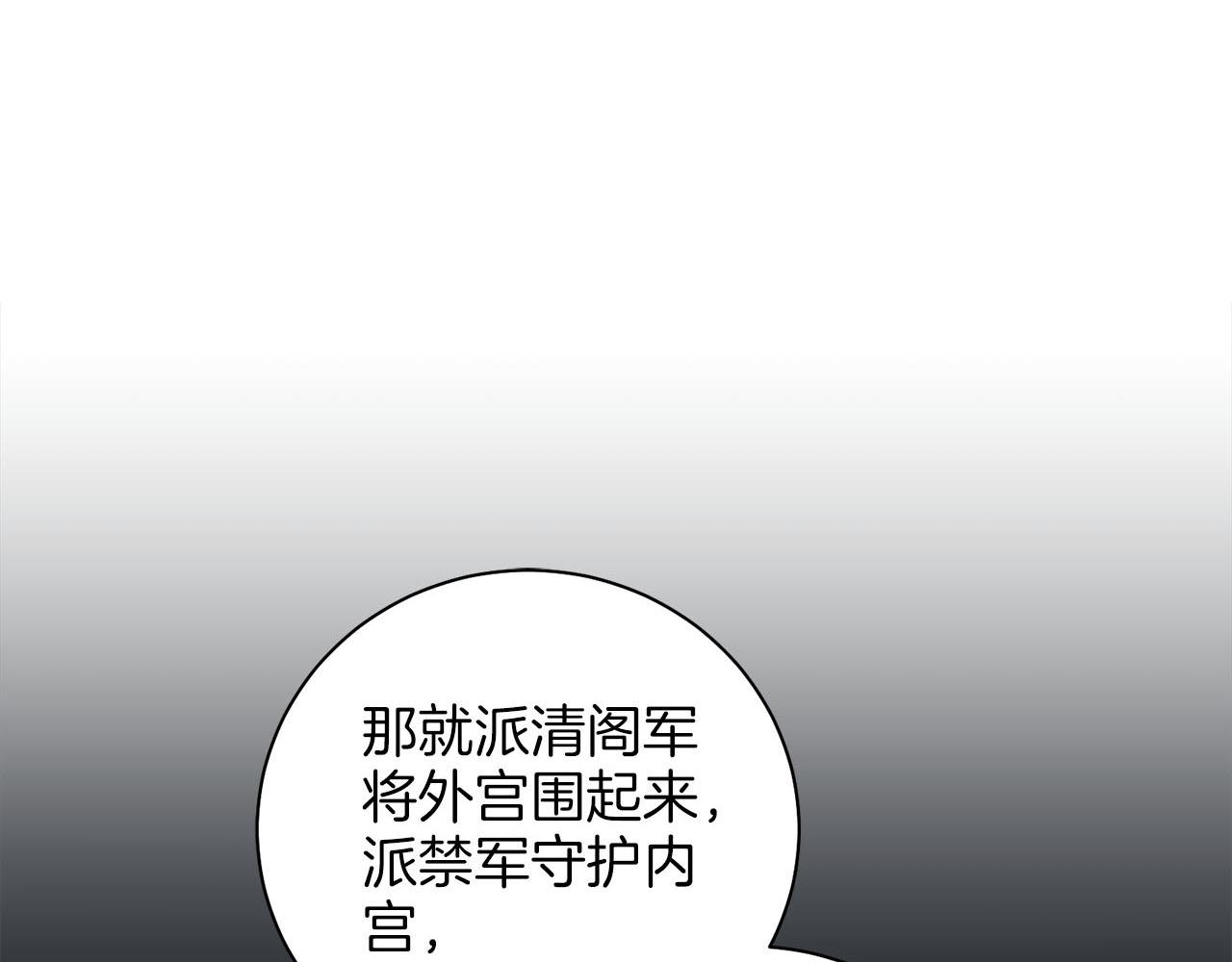 《雪中掉落的花》第270话 皇后问话 第13页