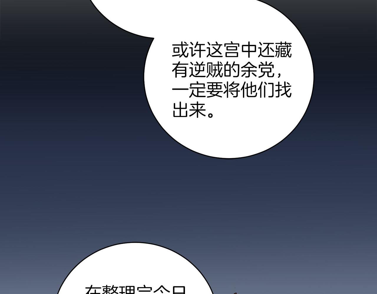 《雪中掉落的花》第270话 皇后问话 第14页