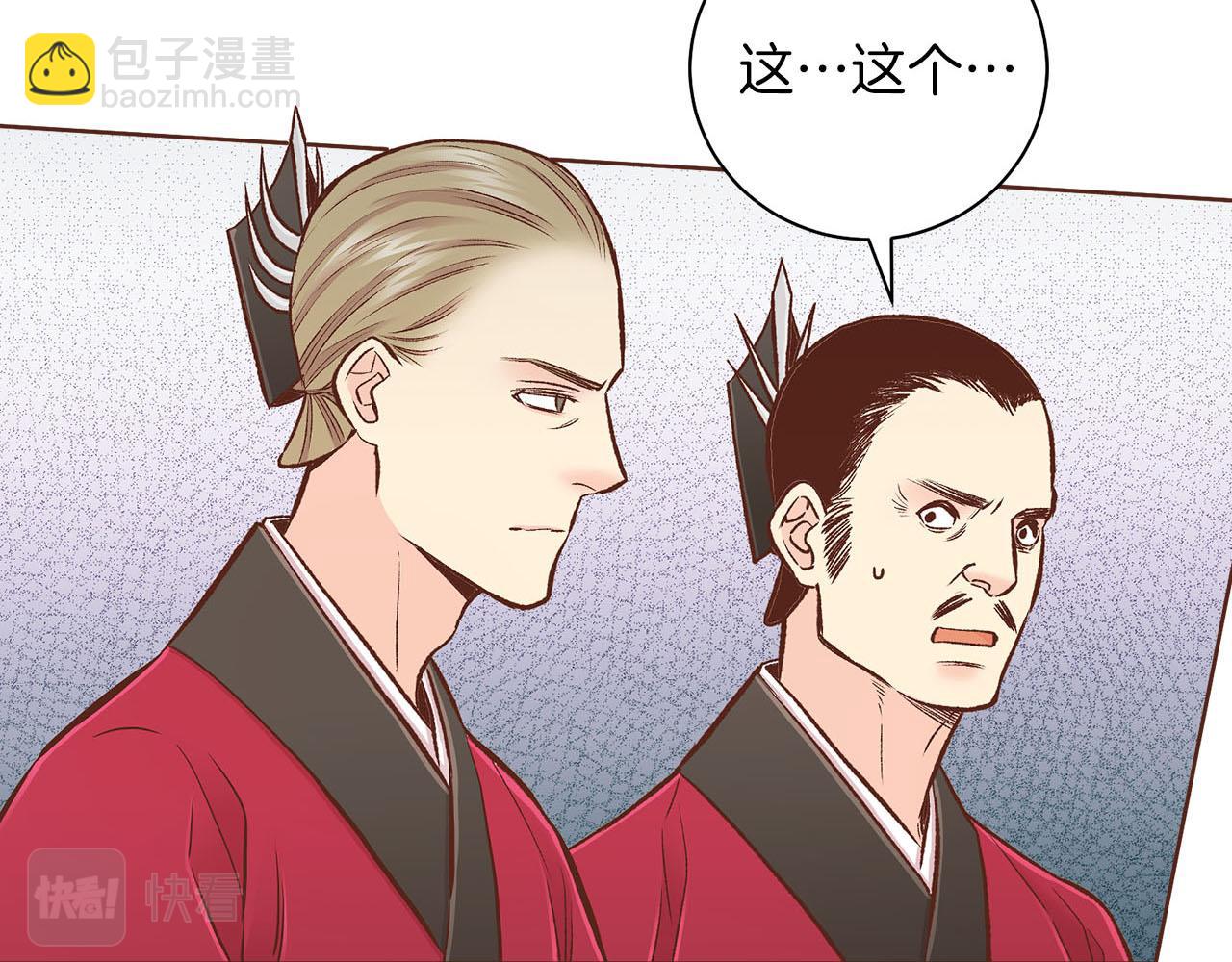 《雪中掉落的花》第270话 皇后问话 第17页