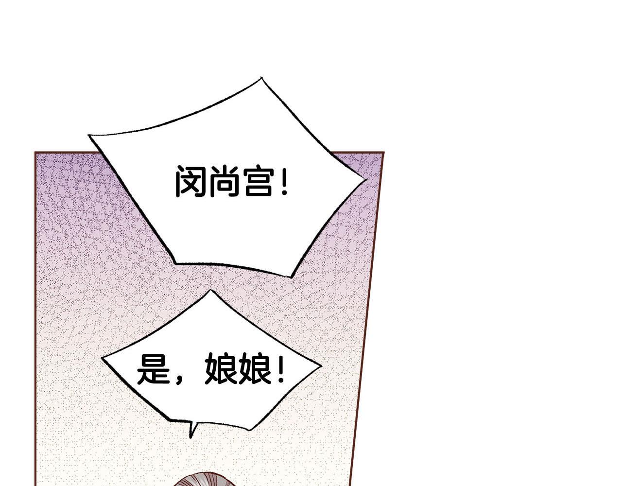《雪中掉落的花》第270话 皇后问话 第1页