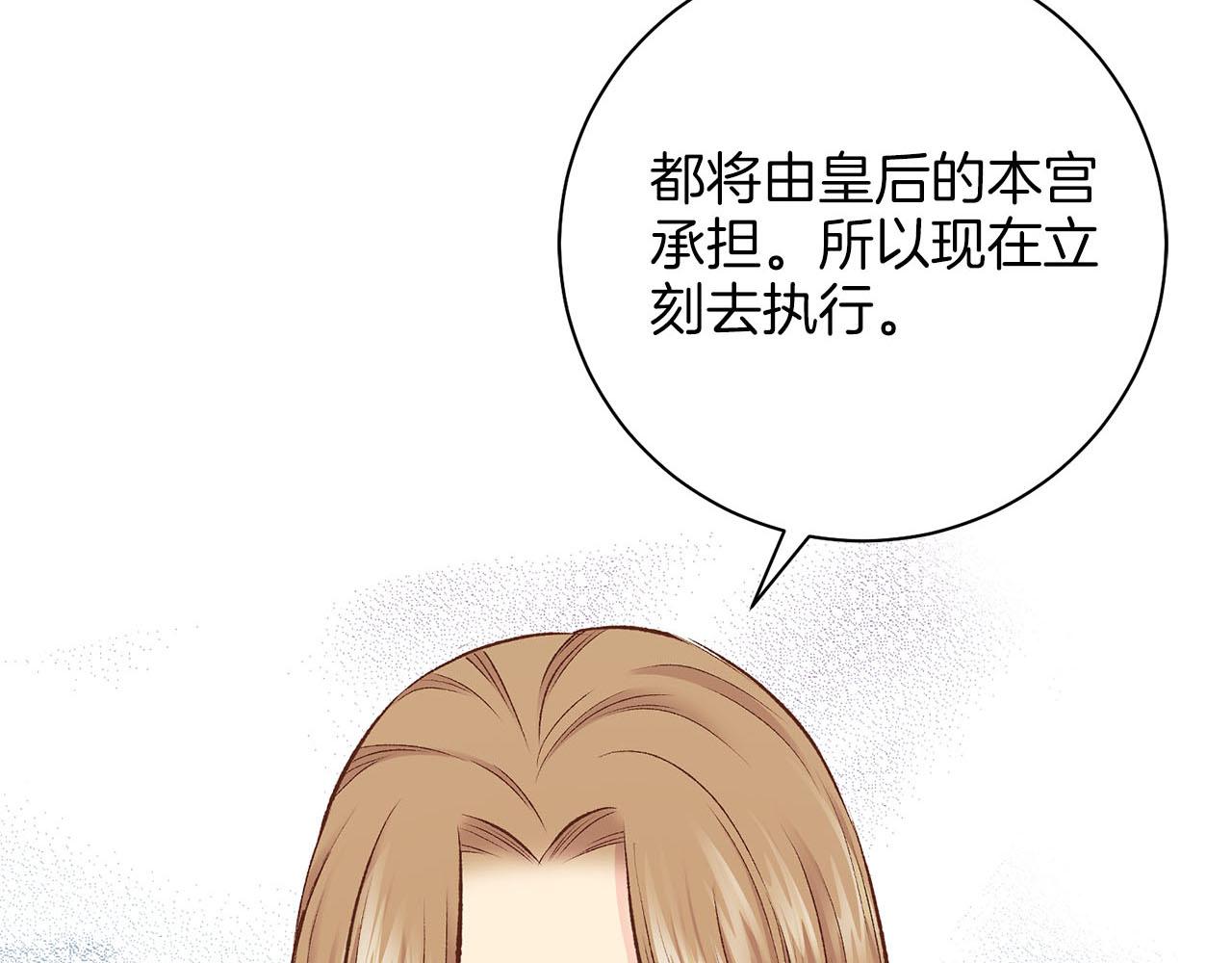 《雪中掉落的花》第270话 皇后问话 第20页