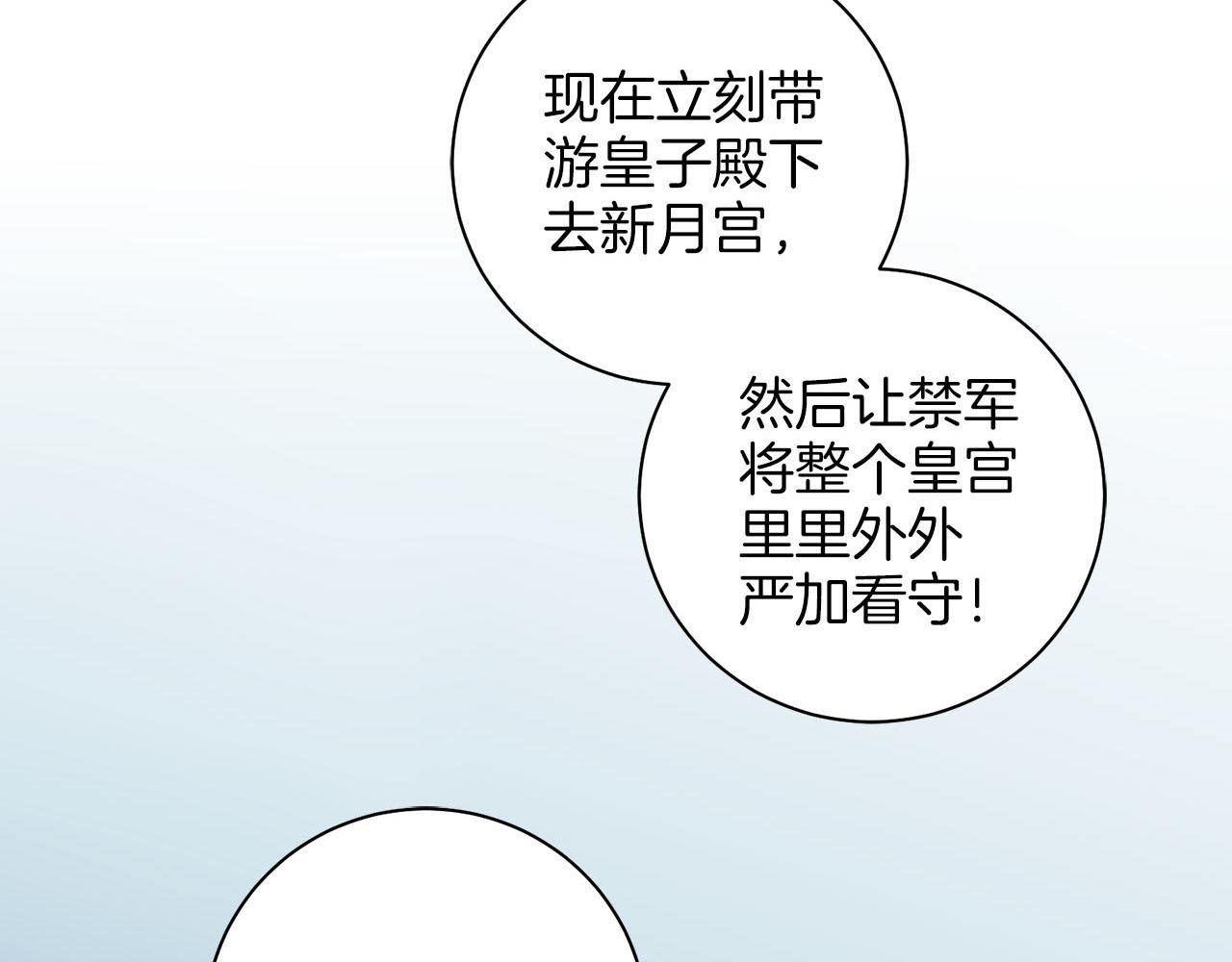 《雪中掉落的花》第270话 皇后问话 第3页
