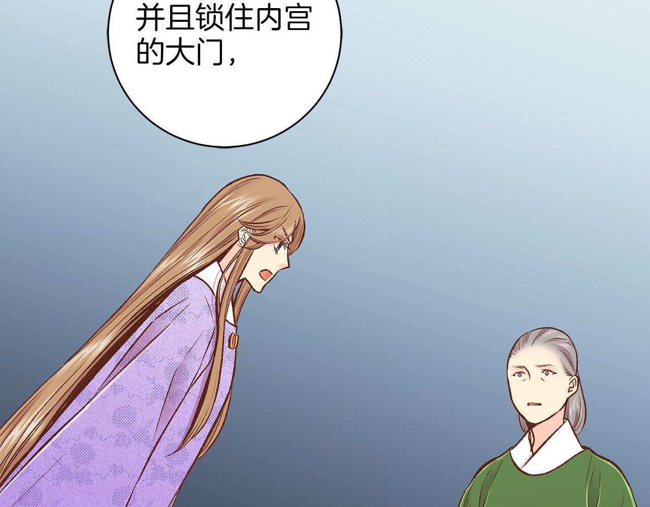《雪中掉落的花》第270话 皇后问话 第4页