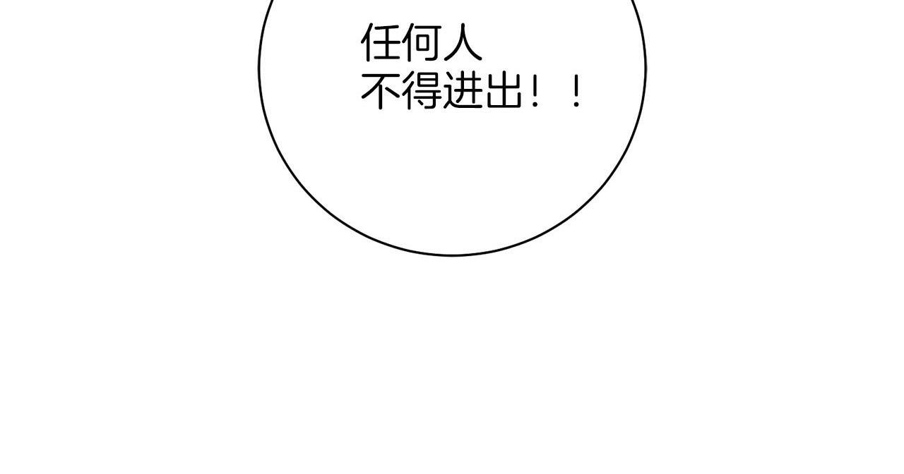 《雪中掉落的花》第270话 皇后问话 第6页
