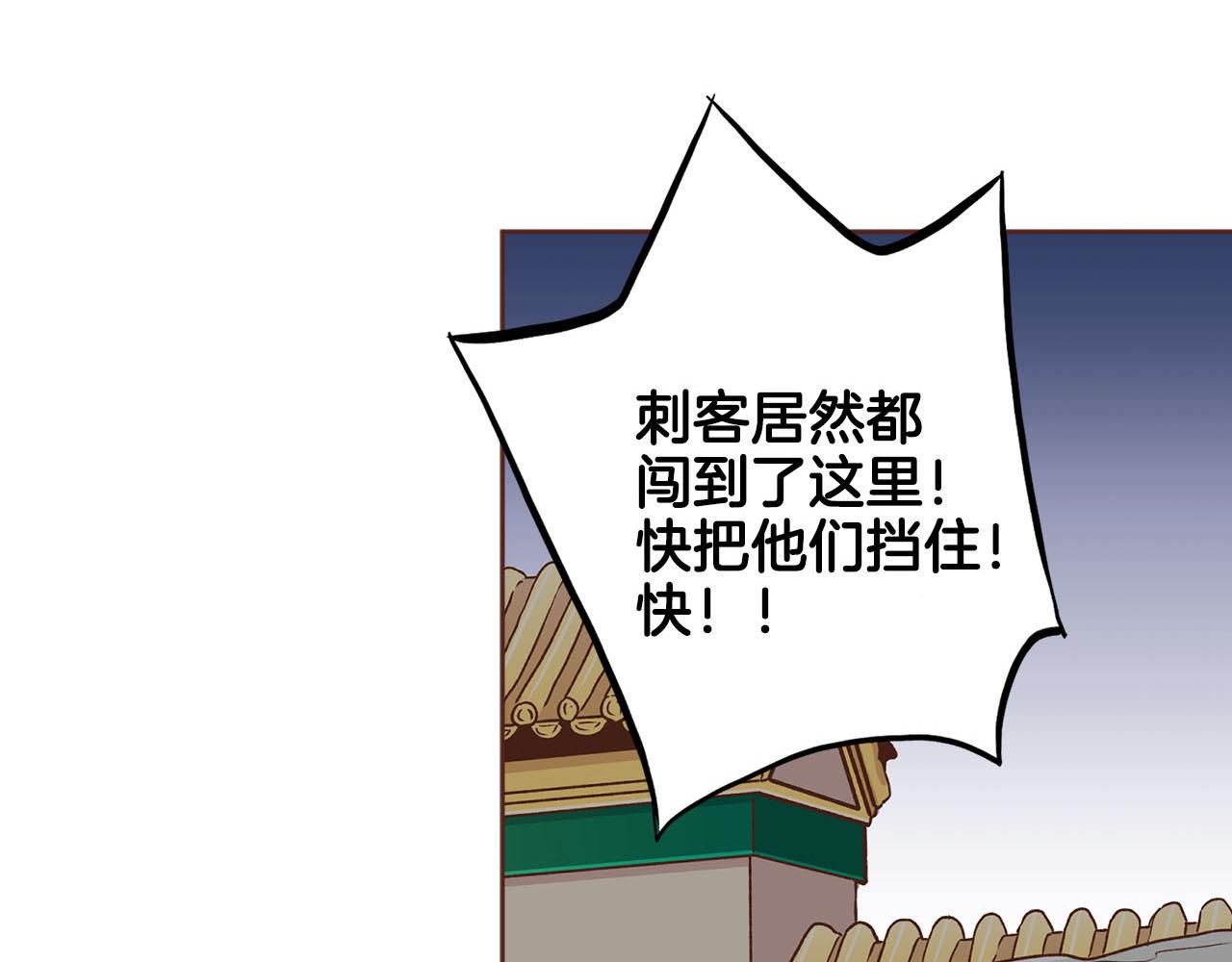 《雪中掉落的花》第269话 皇上遇刺 第20页