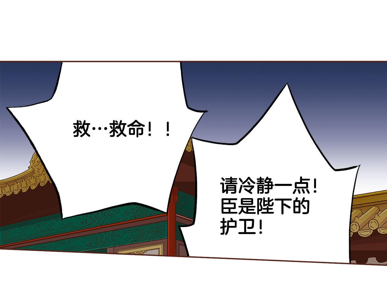 《雪中掉落的花》第269话 皇上遇刺 第8页