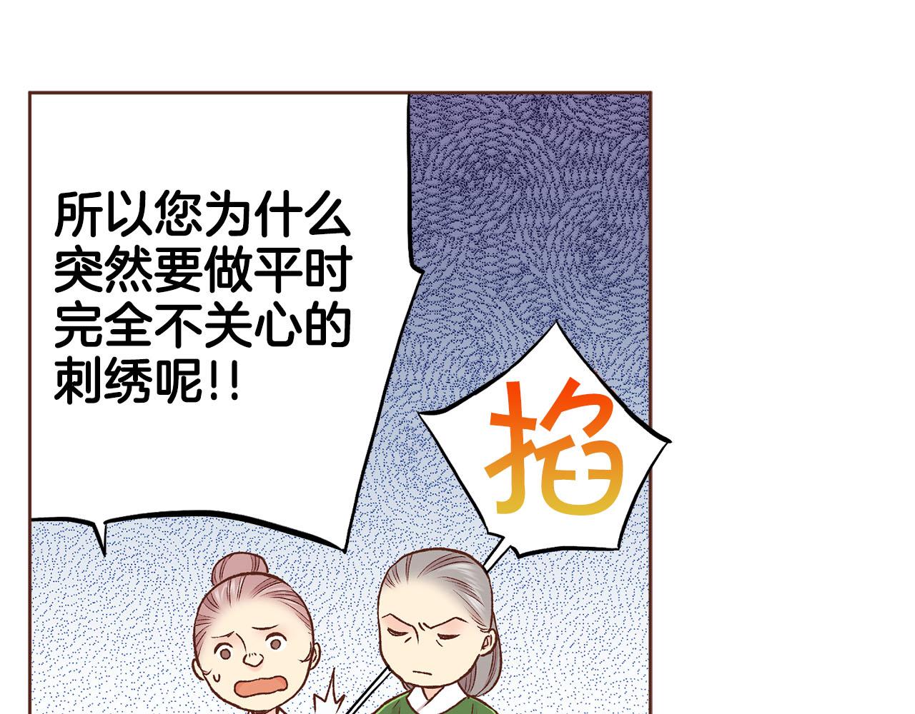 《雪中掉落的花》第268话 混乱的月下宴 第38页